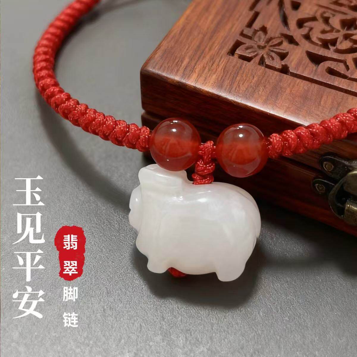 生肖翡翠脚链平安本命年手工编织红绳手链属猪马三合六合吉祥物礼