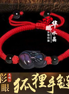 黑曜石催缘增缘黑狐招财