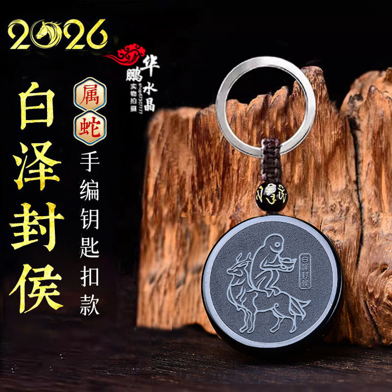 易明开居白泽封侯吉宏吊坠2026年属蛇人吉祥物男女生肖蛇项链挂件