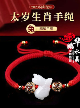2025年生肖兔挂饰百解金庆有余锦鲤玉荷福禄如意挂饰随身红绳手链