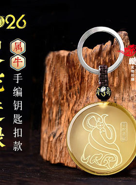易明开居灵蛇进禄吉宏吊坠2026年属牛本命年吉祥物招财运转钥匙扣