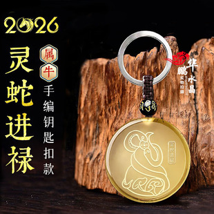 易明开居灵蛇进禄吉宏吊坠2026年属牛本命年吉祥物招财运转钥匙扣