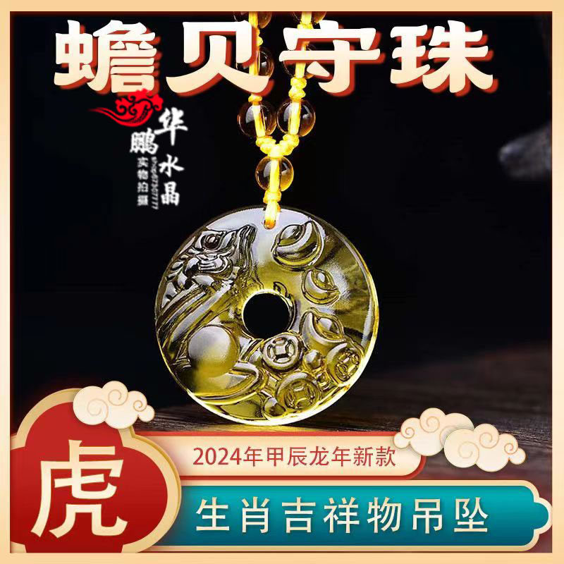 淘运开阁蟾贝守珠黄水晶紫水晶吊坠2024年属虎吉祥物招财钥匙扣
