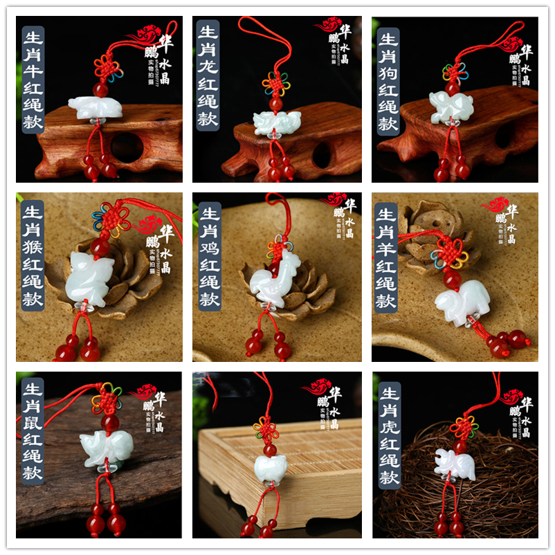 天然翡翠玉生肖鼠牛虎兔龙蛇马羊猴鸡狗猪开运手机链包挂