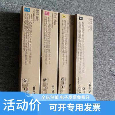原装 富士施乐 C2270粉盒 C2275 C3370 C2276 碳粉 四五代通用