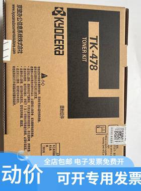 原装 京瓷TK478粉盒 FS6025 6030 6525 6530MFP墨粉 碳粉 墨粉盒