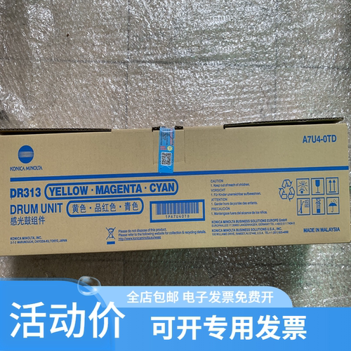 原装 美能达DR313硒鼓 C308 458 558 C368 658套鼓 鼓组件