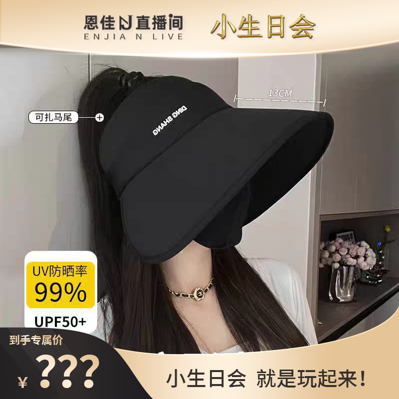 【恩佳N】夏季大帽檐防晒帽韩版空顶帽女户外防晒遮阳帽运动