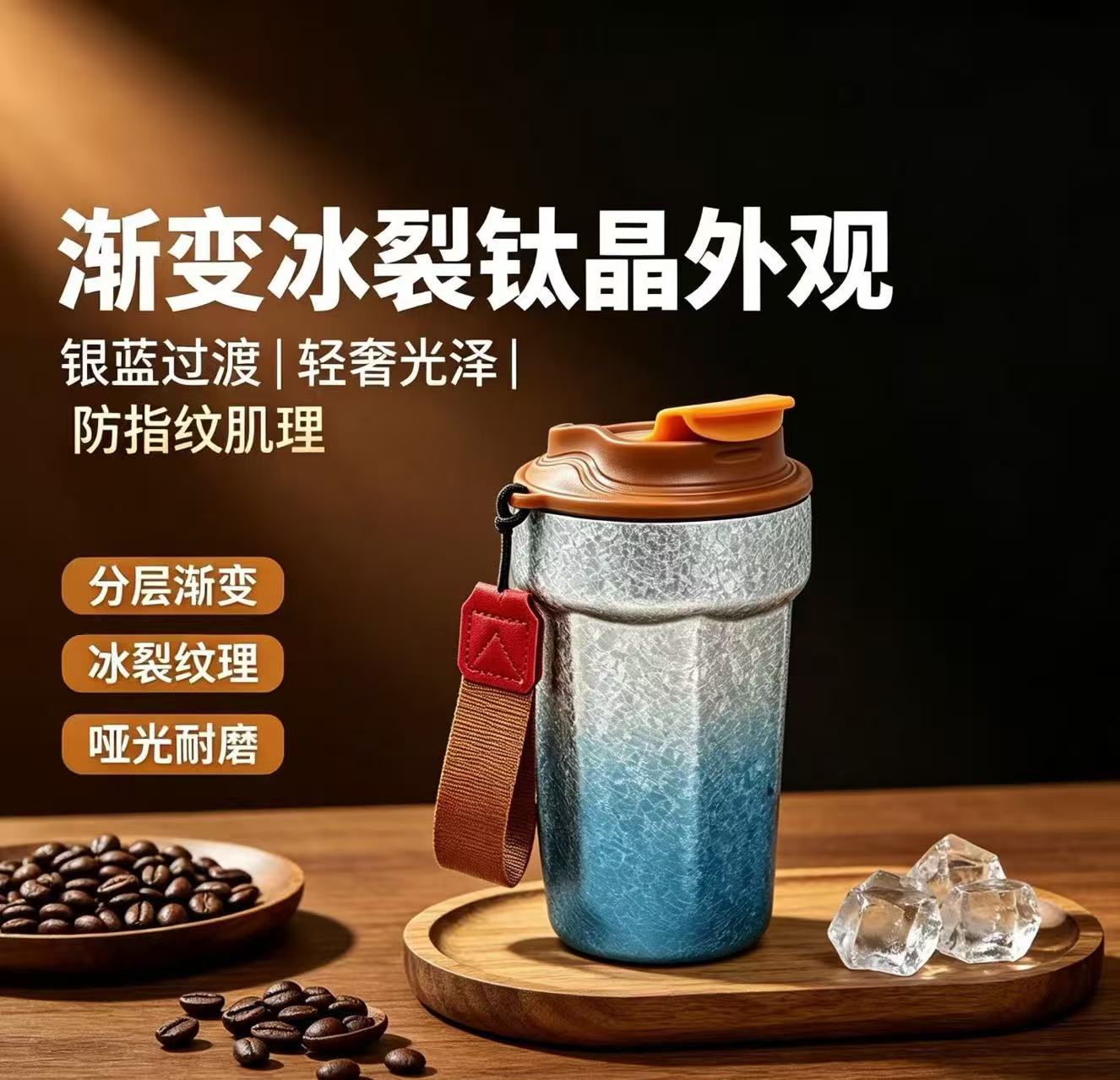 【恩佳专享】渐变冰裂钛晶保温杯覆钛咖啡杯便携式水杯随行杯