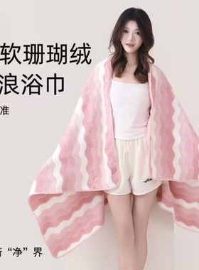 【恩佳专属】浴巾+毛巾珊瑚绒彩纹波浪纹成人吸水速干加大加厚