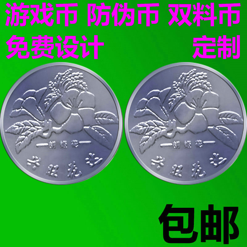 25MM兴旺花达不锈钢游戏币代币游戏机通用电玩摇摇车娃娃机定制做