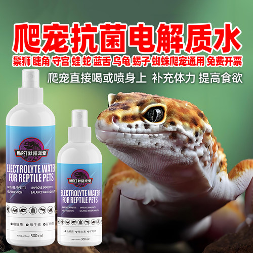 爬宠电解质水提神补充体力免疫液