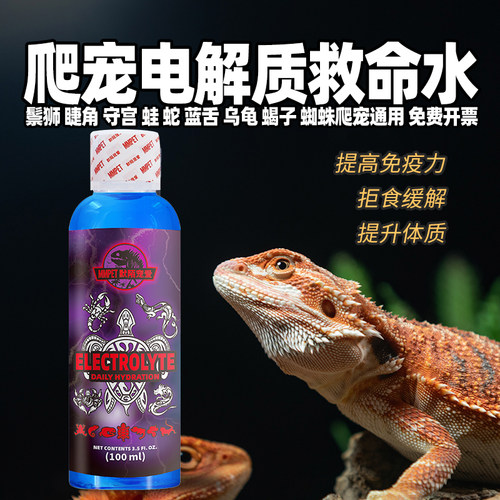 小爬宠救命水电解液开食增加活力