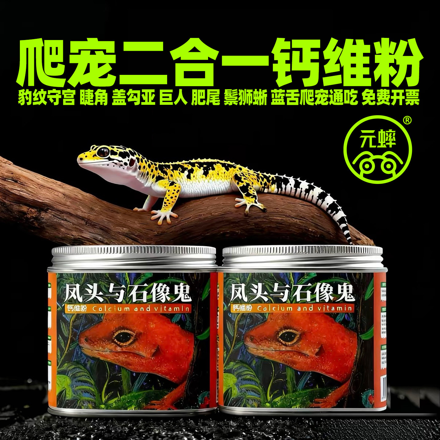无菌爬宠二合一钙维粉钙粉维生素图片