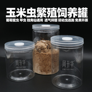 大蜡螟玉米虫果蝇饲养罐培养器皿小葡萄虫独角仙甲虫蜜虫幼虫饲养