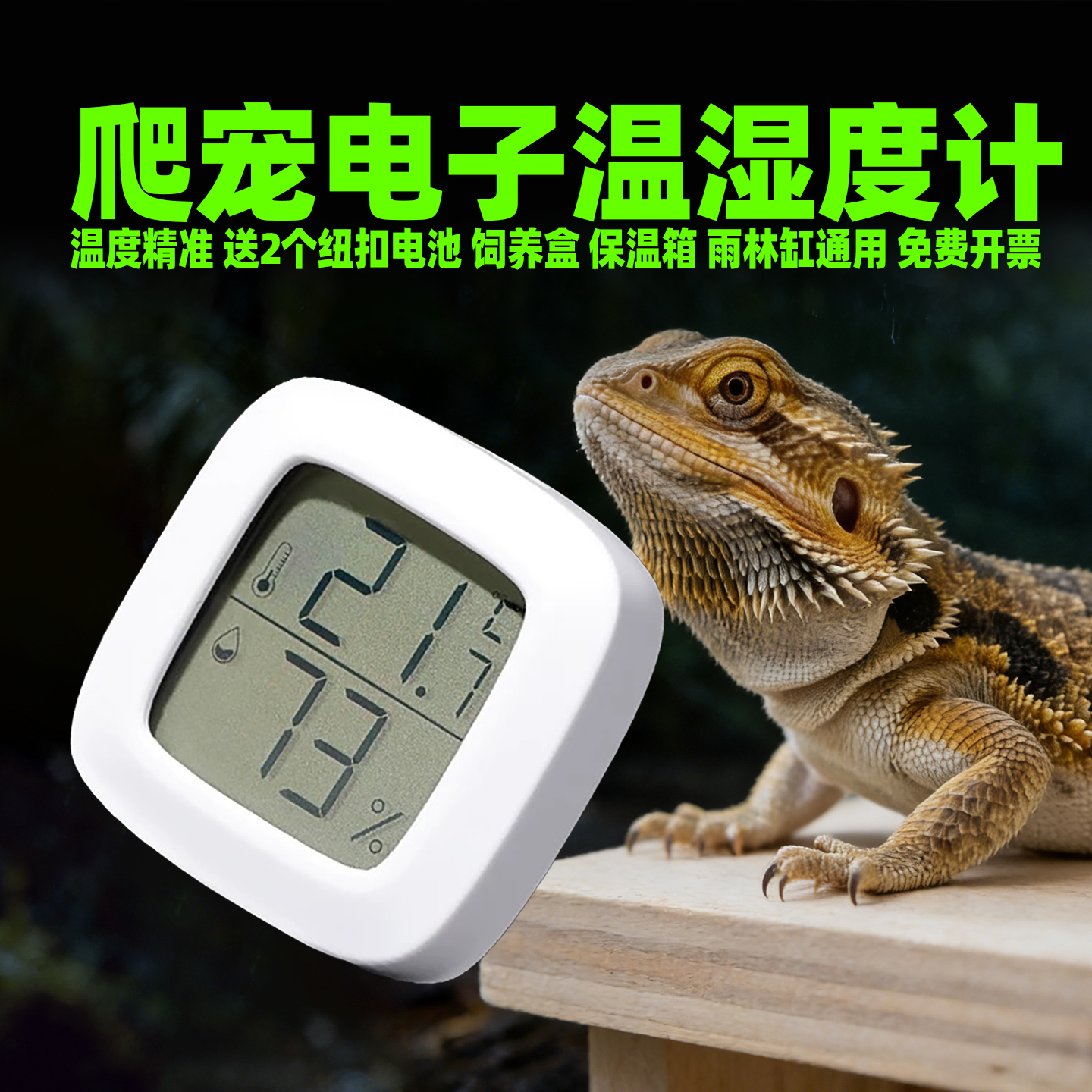 爬宠雨林缸饲养盒仿溅水温湿度计