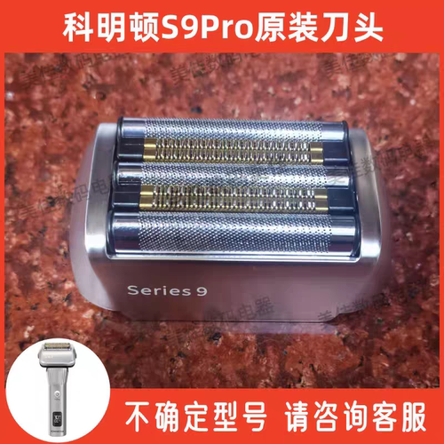 适用科明顿剃须刀s9pro刀头刀网正品电动刮胡刀胡须刀五刀头配件