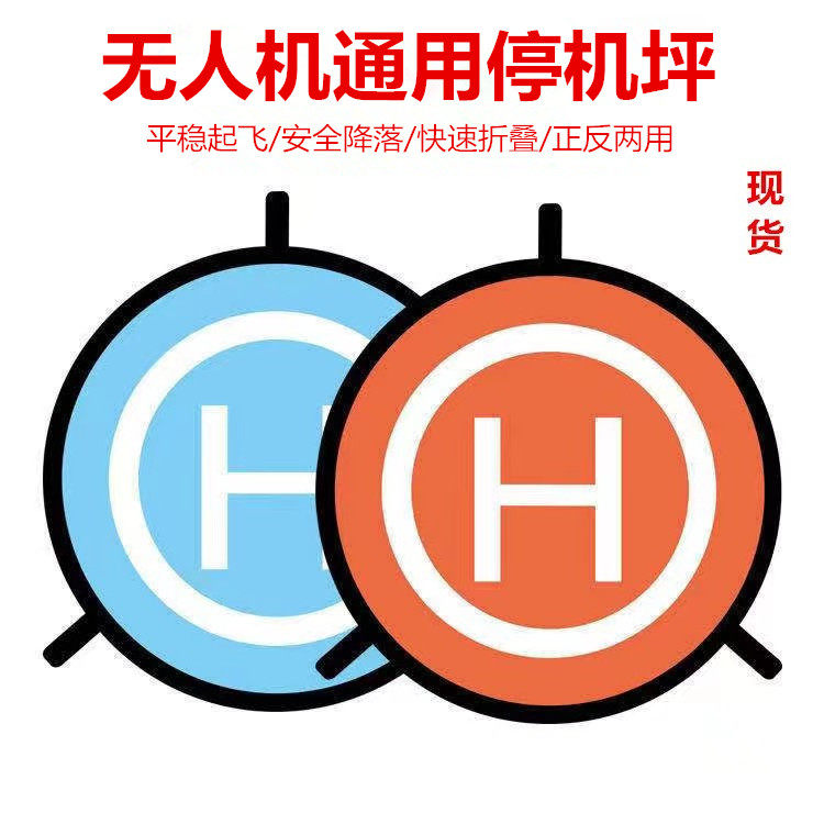 无人机停机坪圆形便携可折叠户外草地沙滩无人机降落坐标垫停机坪