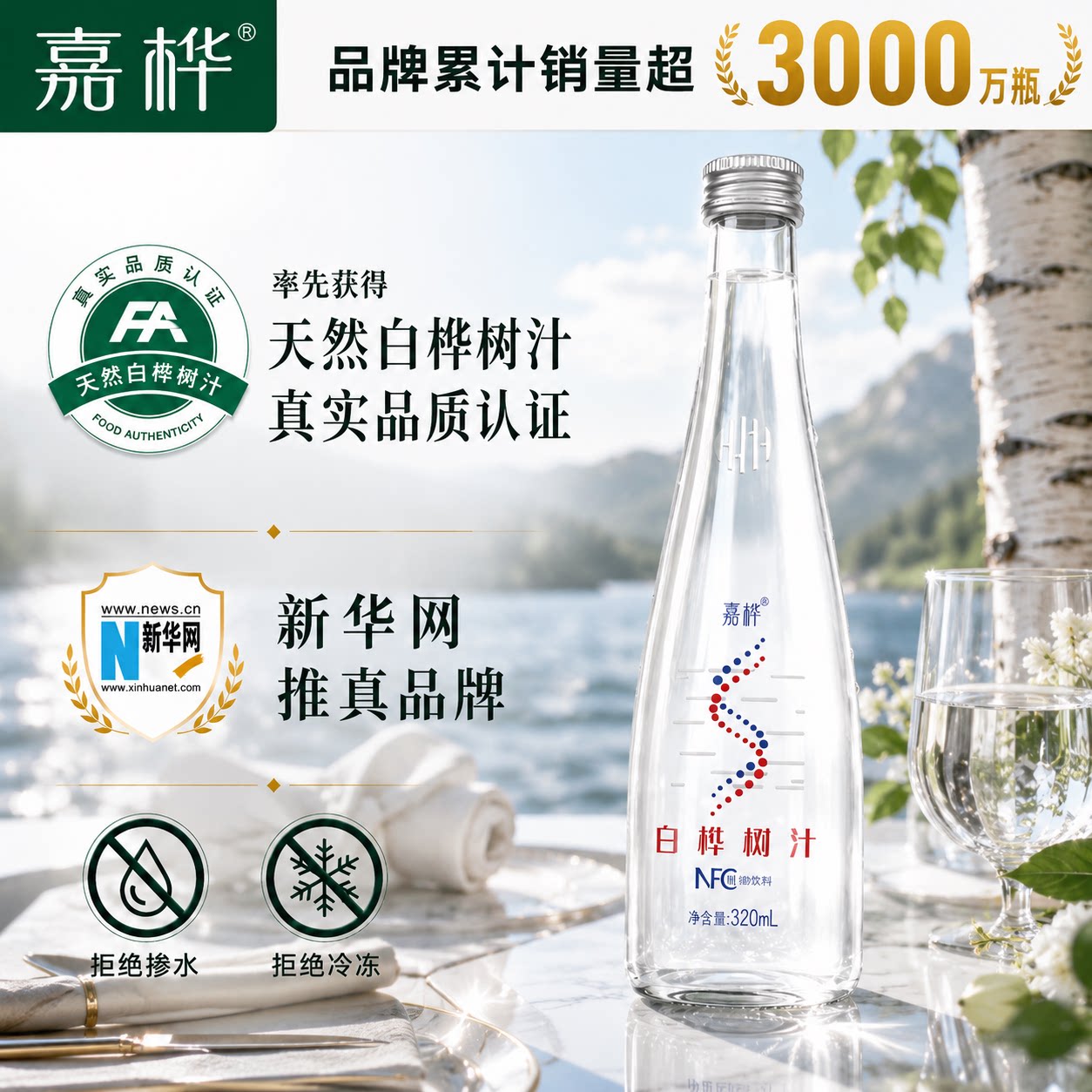 配料表只有白桦树汁不加一滴水