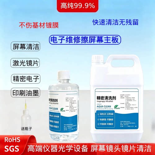 RoHS/SGS双环保认证精密清洗剂