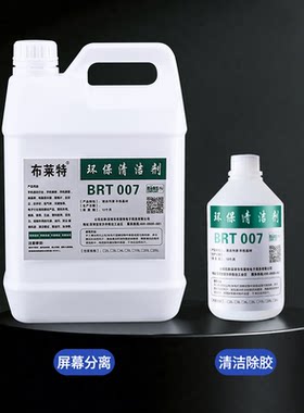 BRT007 手机拆屏 除胶  擦拭oca干胶