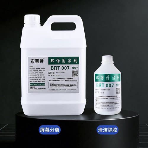 BRT007 手机拆屏 除胶  擦拭oca干胶