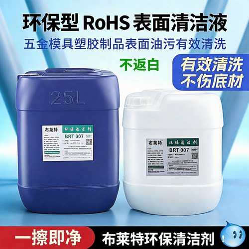 布莱特环保清洁剂 快干去渍 OCA除胶 手机拆屏 不伤屏幕 擦机液