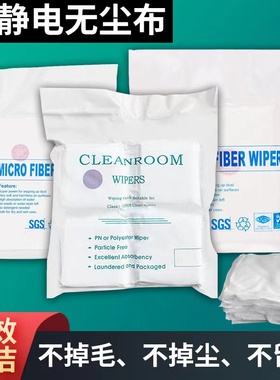 手机屏幕维修无尘布不掉毛超细工业擦拭布除尘布印刷uv喷头清洁布