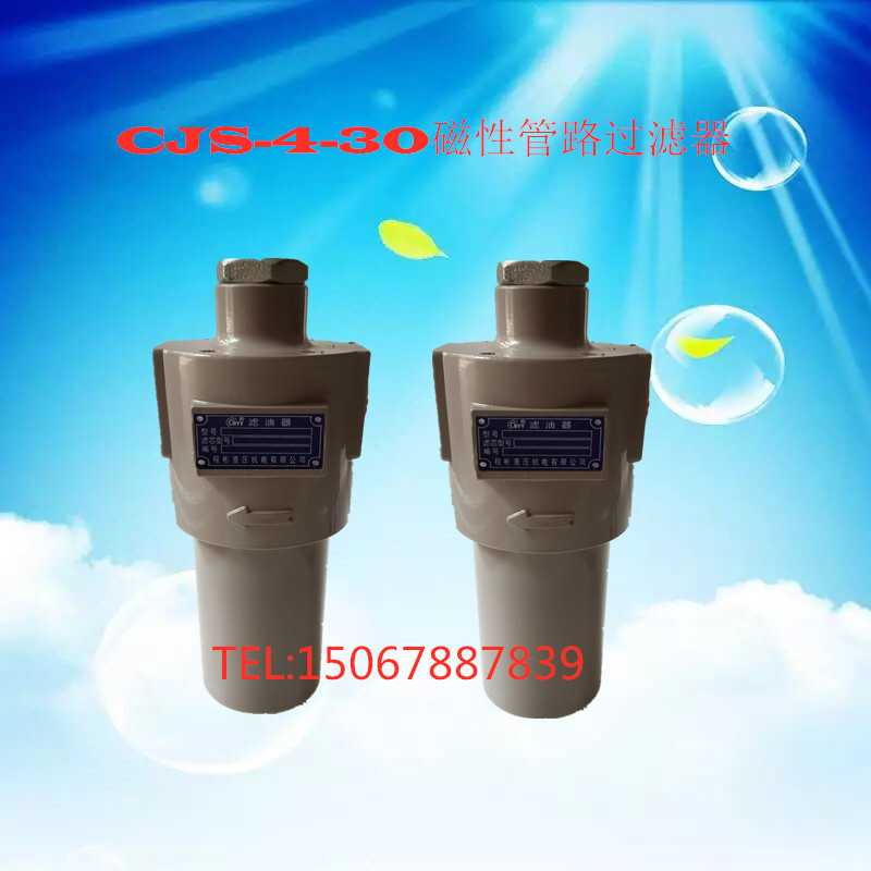 挖掘机CJS-4-30磁性管路过滤器液压油过滤器总成滤油滤芯厂家直销