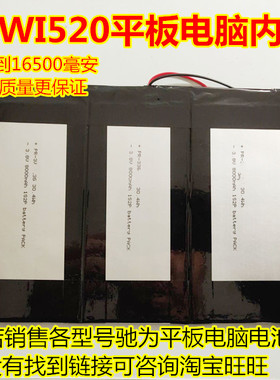 全新 适用 驰为 平板电脑 CWI520 内置电池 3电芯组成大容量