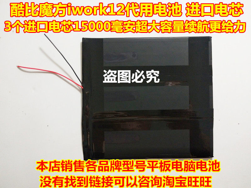 适用 酷比魔方 iwork12 平板电脑 锂电池 15000毫安 大容量进口