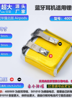 适用于华强北蓝牙耳机电池400909 401012/501012/581013/501010