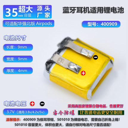 适用于华强北蓝牙耳机电池400909 401012/501012/581013/501010