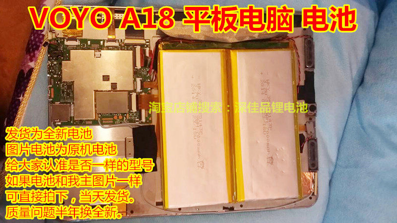 VOYO A18 平板电脑 全新原装代用电池 3.7V 8000毫安 大容量