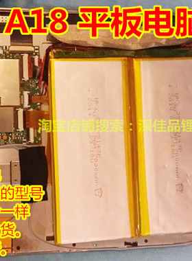 VOYO A18 平板电脑 全新原装代用电池 3.7V 8000毫安 大容量