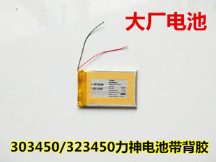 3.7v聚合物锂电池303450 M3凌度任e导航仪CARD行车记录仪mp3大牌