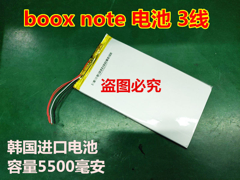 适用于 boox note 电书 阅读器 内置 锂电池 3线