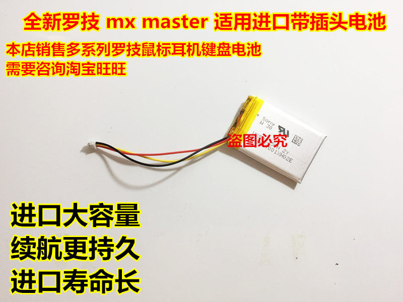 全新 适用 罗技 G900 G903 G703 x100 Li-Polym 无线鼠标电池进口