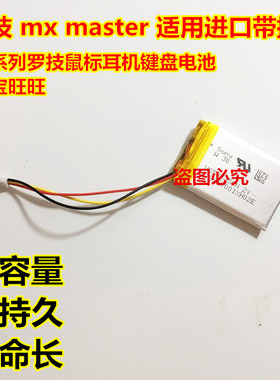 全新 适用 罗技 G900 G903 G703 x100 Li-Polym 无线鼠标电池进口