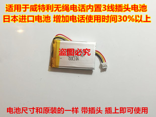 威特利063450AR锂离子充电电池3.7V无线固话电话电池1000毫安