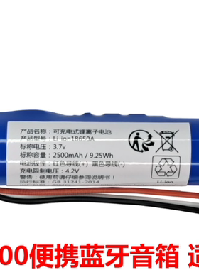 适合 漫步者MB200便携蓝牙音箱锂电池 ICR18650 2500mAh 3.7v三线