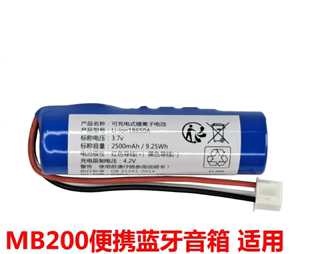 适合 ICR18650 2500mAh 3.7v三线 漫步者MB200便携蓝牙音箱锂电池