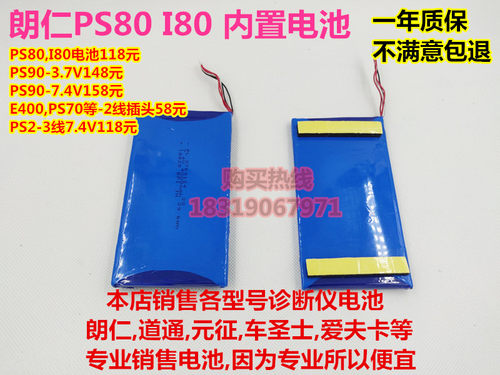 适用朗仁i80ps70ps60x7e400汽车