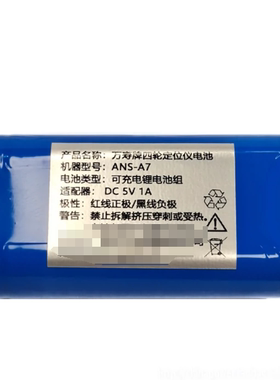 汽车四轮定位仪电池 适用于型号 ANS-A7 DK-A7 E737 S-350