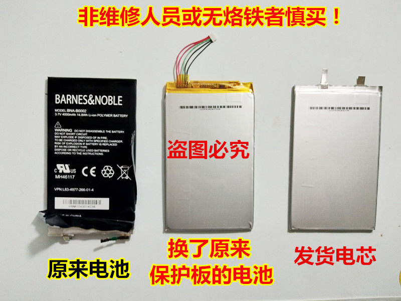 全新 巴诺NOOK HD 7寸 平板电脑 聚合物锂电池 3.7V