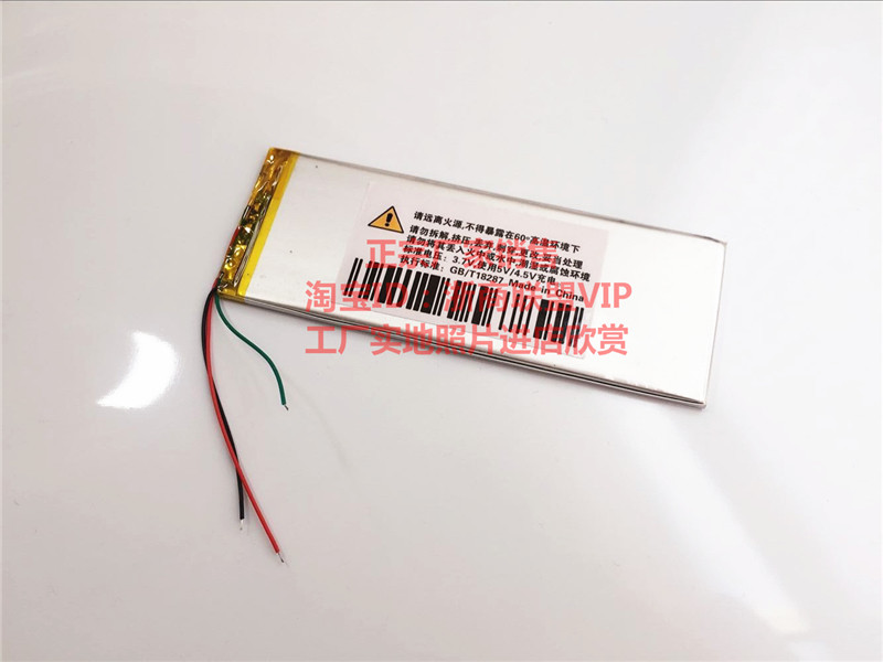 全新 适用 易读宝 I9 平板电脑 聚合物锂电池  3.7V