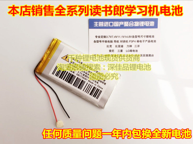 全新 读书郎P30S P30 G9 学习机 聚合物锂电池 3.7V 带插头