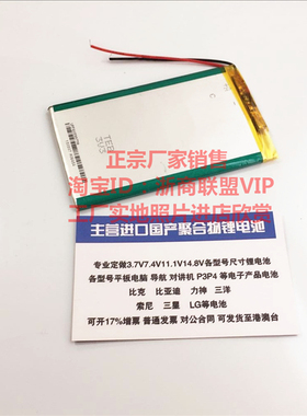 全新 台电 P75HD 496498 聚合物锂电池 3.7V 3600毫安