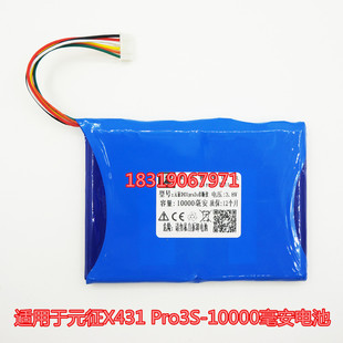 适用于 元征X431 Pro3S汽车诊断仪 内置锂电池10000毫安电池