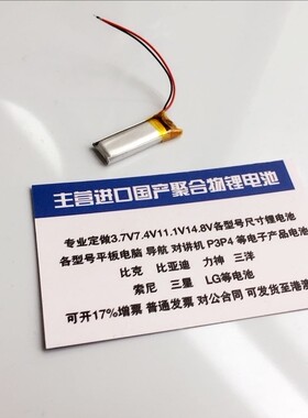 3.7v聚合物充电锂电池501230蓝牙耳机微型设备智能穿戴051230电芯